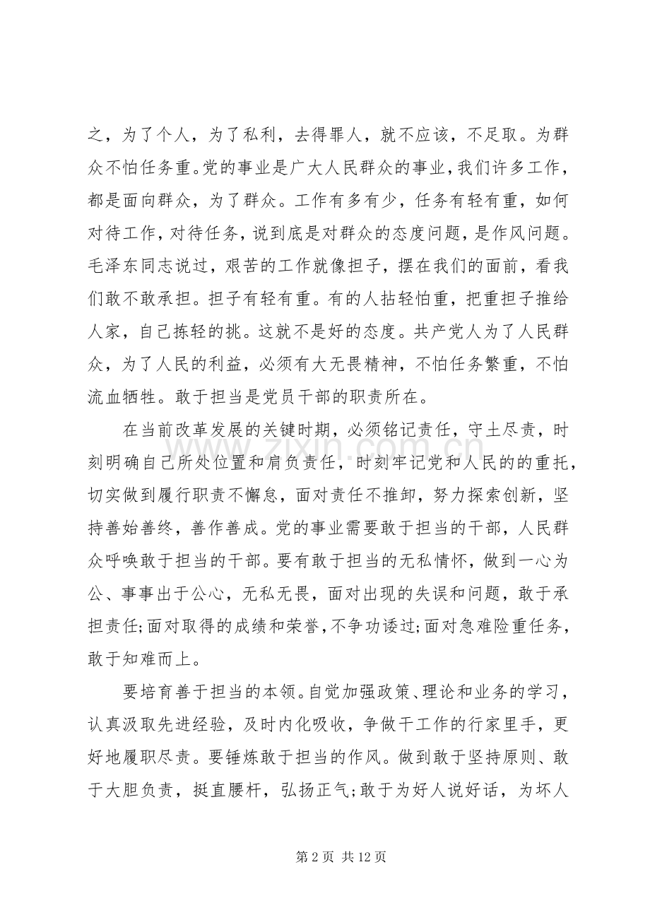 基层领导干部带头攻坚克难敢于担当发言.docx_第2页