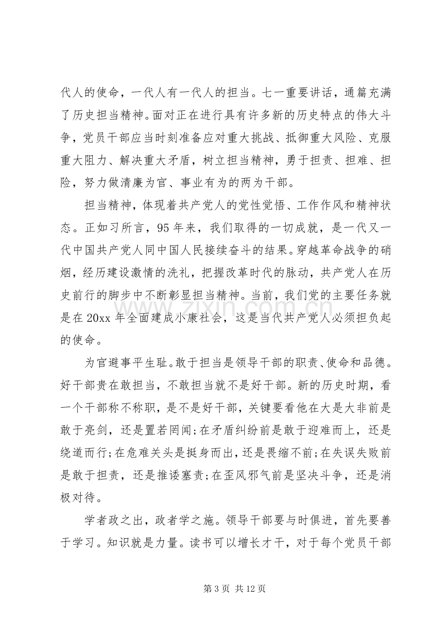 办公室领导带头攻坚克难敢于担当发言稿.docx_第3页