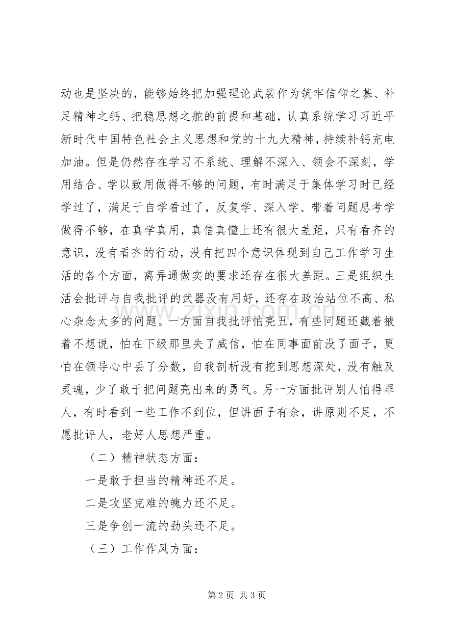 XX年支部组织生活会个人对照发言材料提纲.docx_第2页