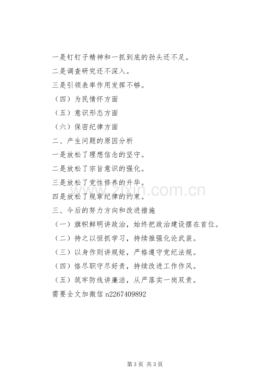 XX年支部组织生活会个人对照发言材料提纲.docx_第3页