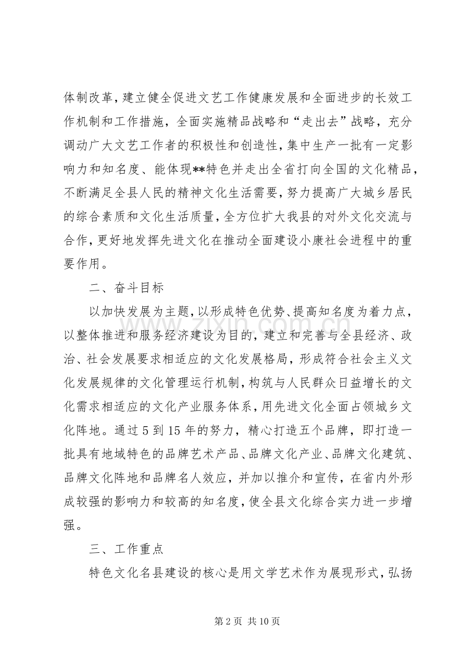 特色县建设实施方案 .docx_第2页