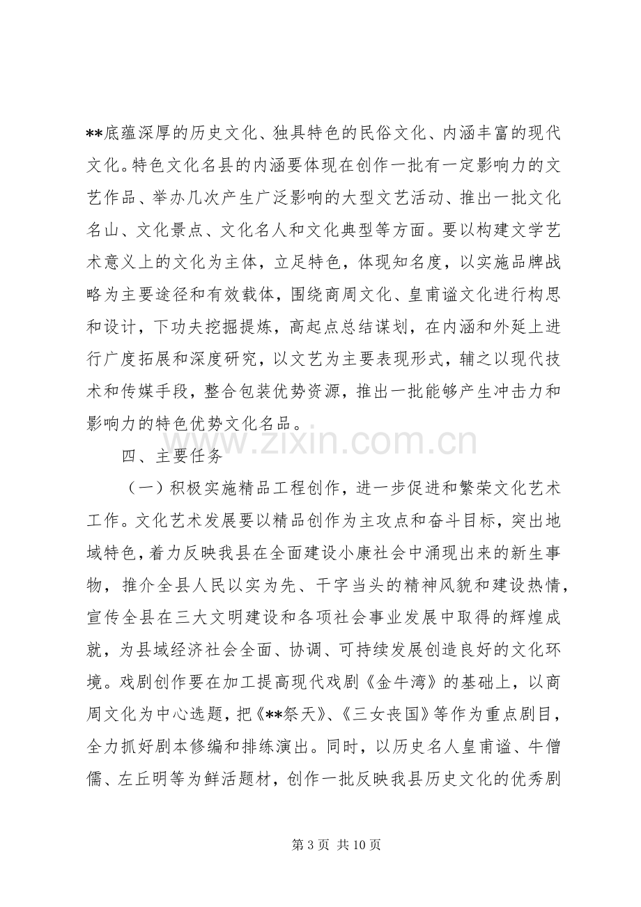 特色县建设实施方案 .docx_第3页