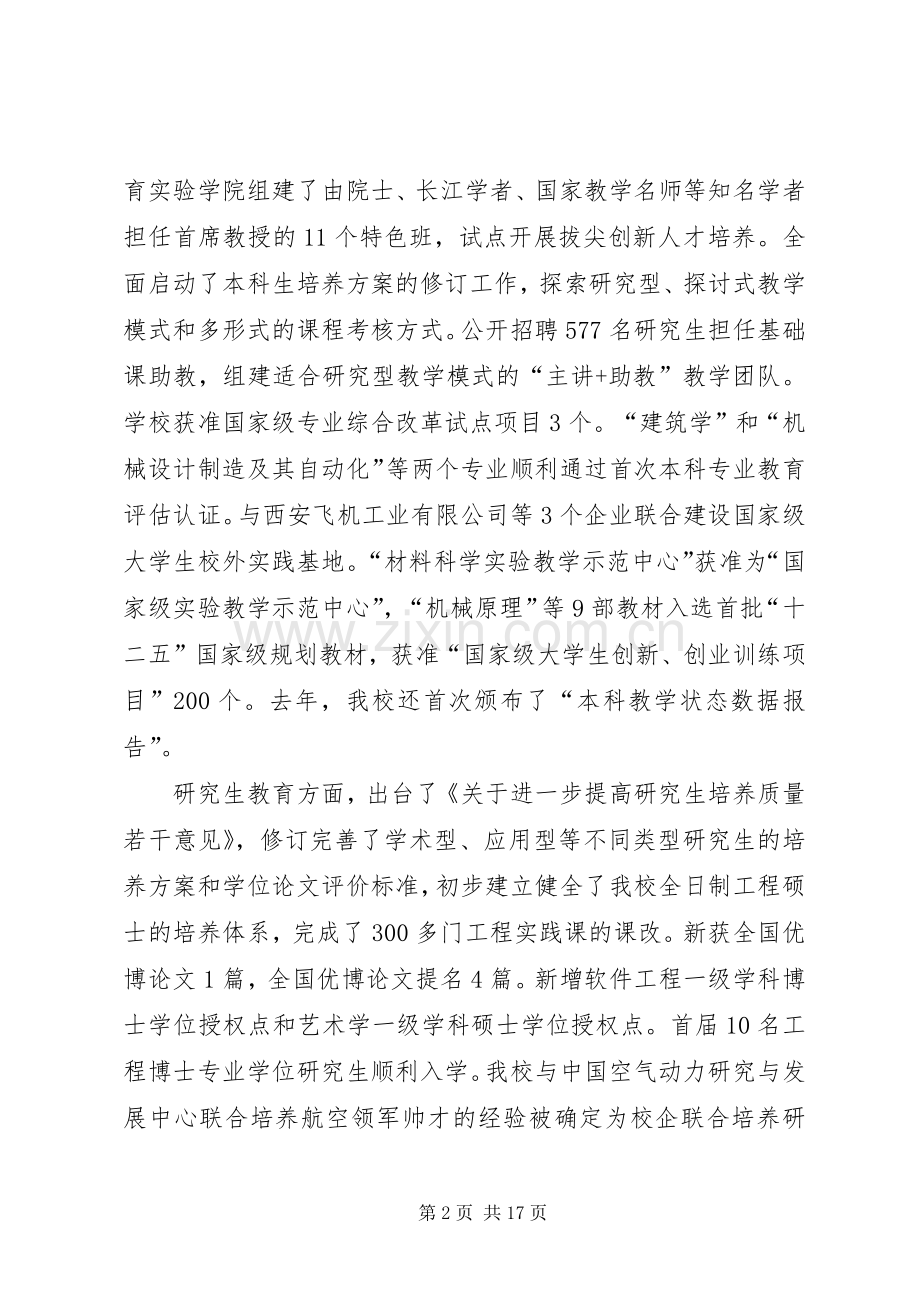 校长在干部大会上的工作报告发言稿.docx_第2页