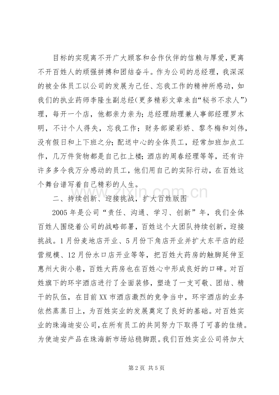 在公司领导年会上的致辞.docx_第2页