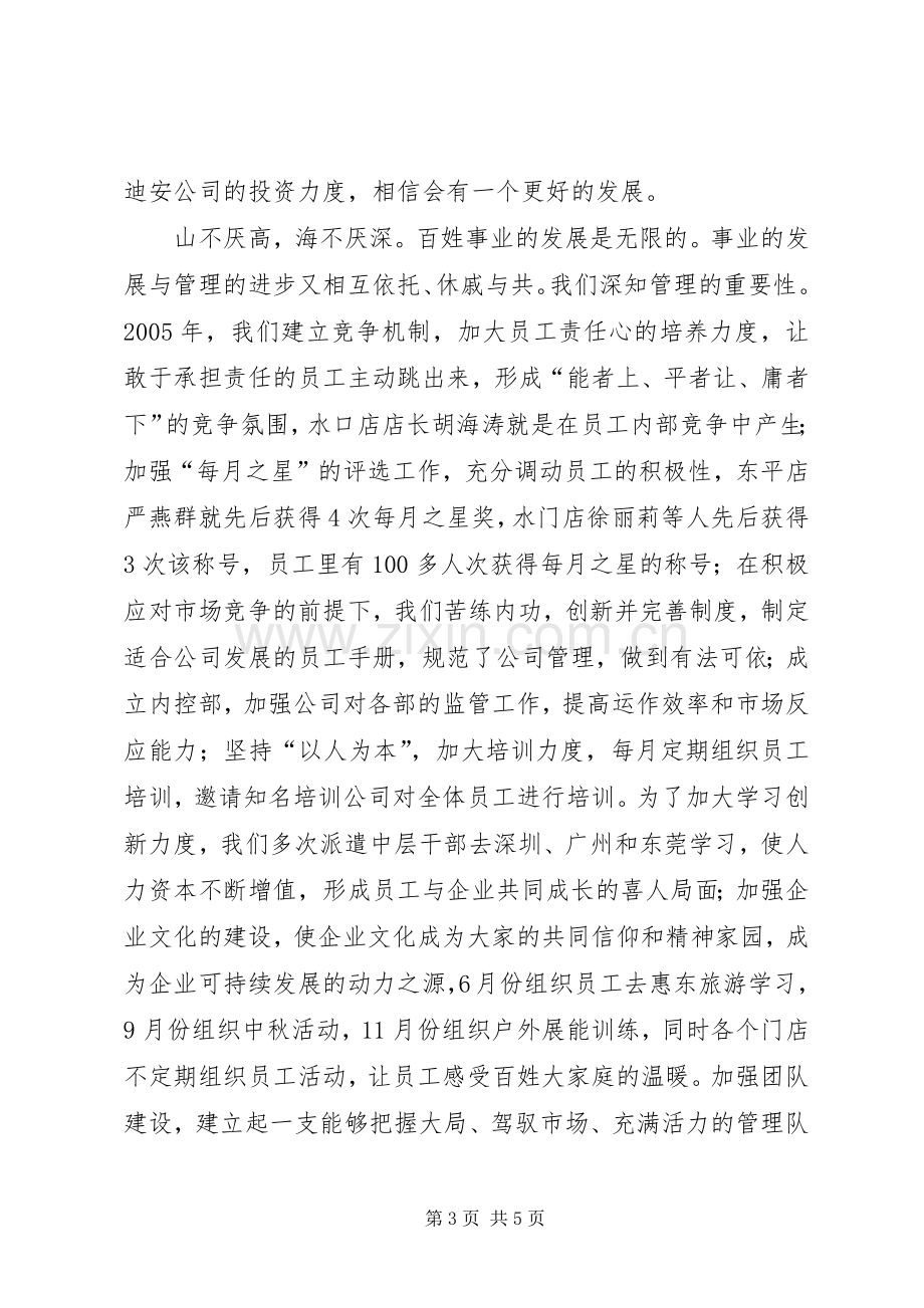 在公司领导年会上的致辞.docx_第3页