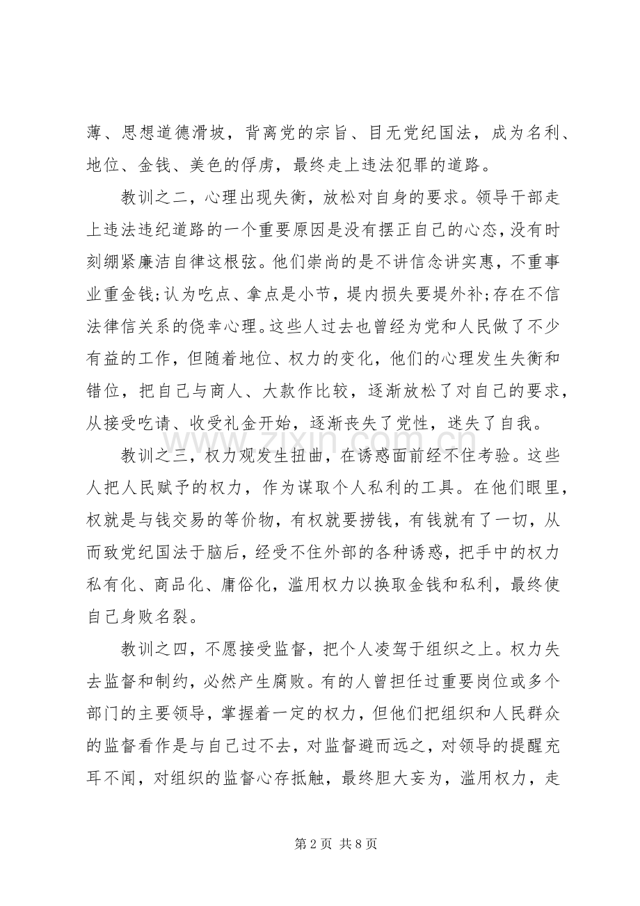 在全区以案说法警示教育大会上的讲话.docx_第2页