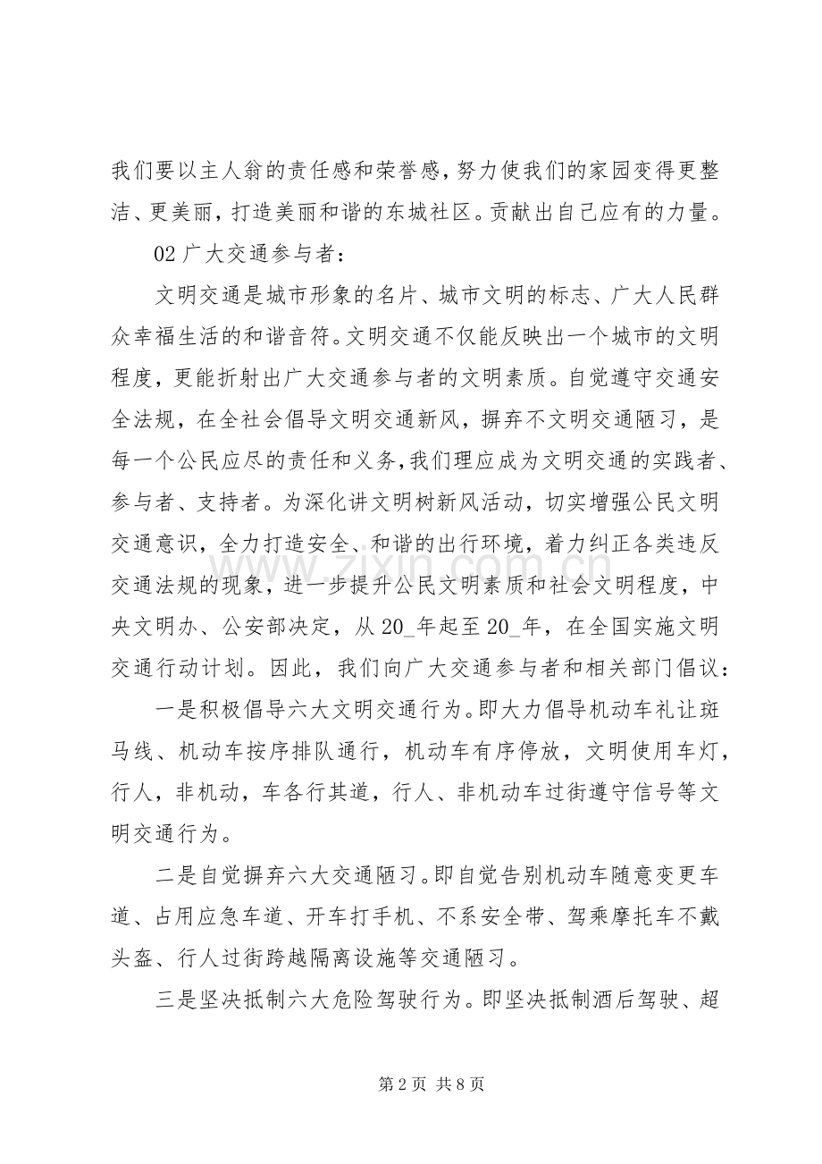 XX年关于争做文明公民倡议书锦集5篇.docx_第2页