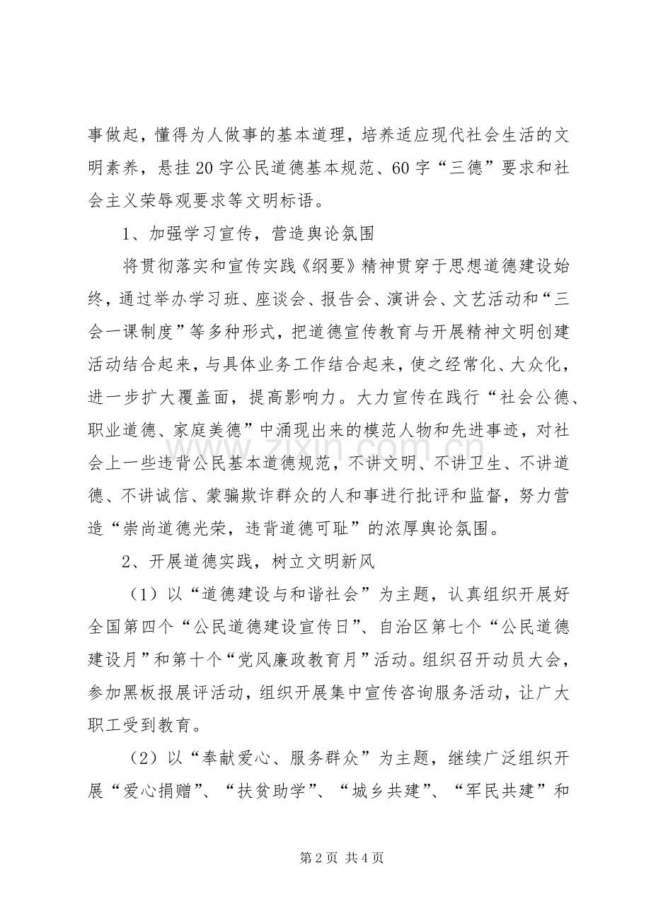 县城供排水公司精神文明建设工作方案.docx_第2页