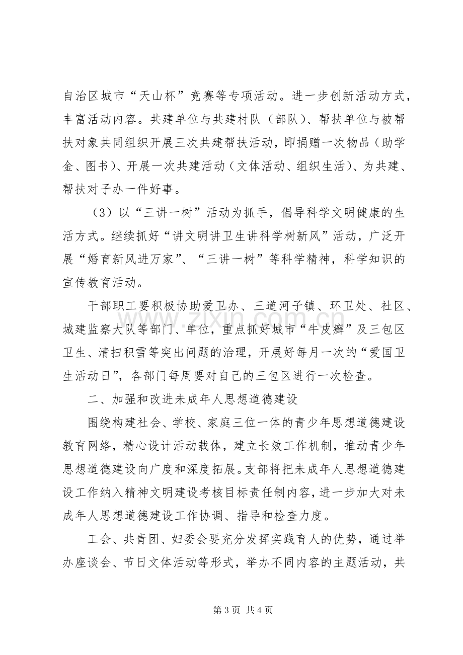 县城供排水公司精神文明建设工作方案.docx_第3页