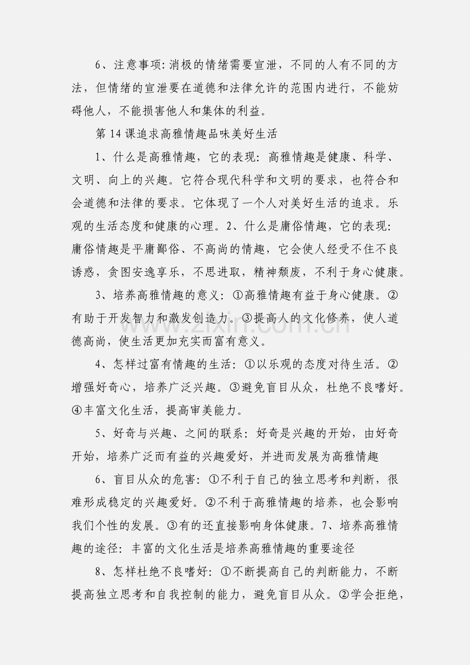 七年级下册政治知识点归纳.docx_第3页