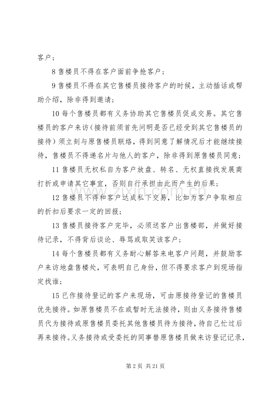 办公室接待实施方案范文.docx_第2页