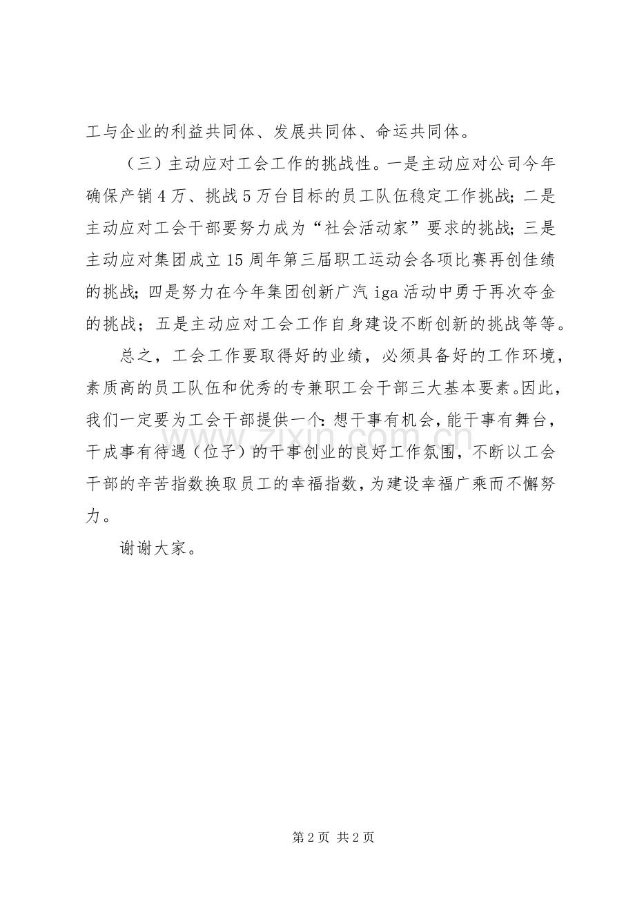 在工会委员扩大会议上的讲话.docx_第2页