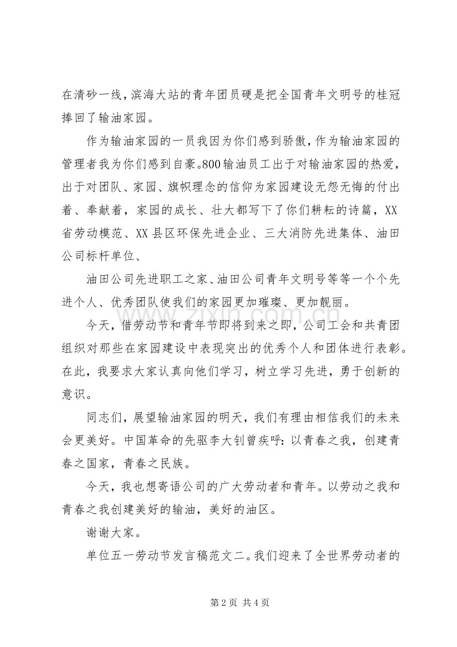 单位五一劳动节发言.docx_第2页