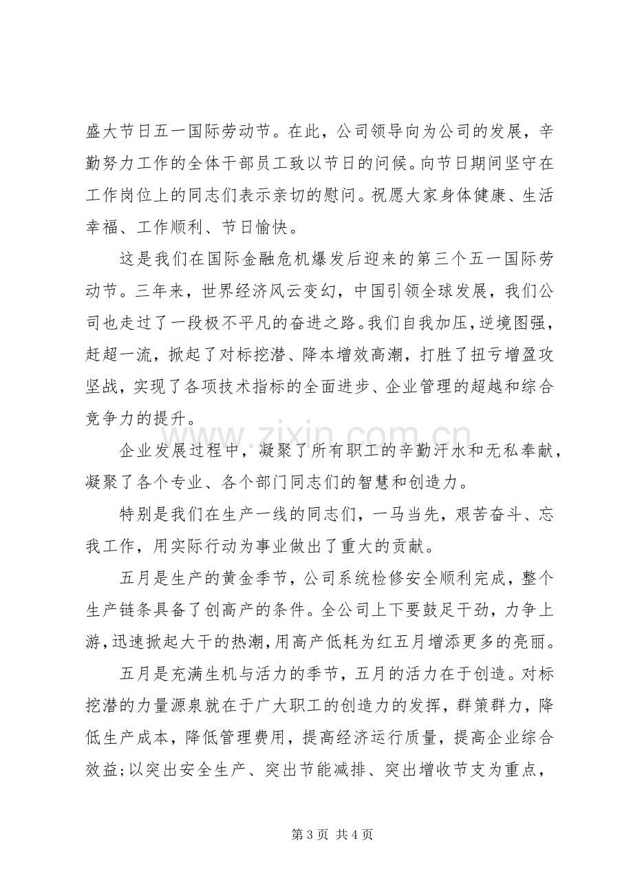 单位五一劳动节发言.docx_第3页