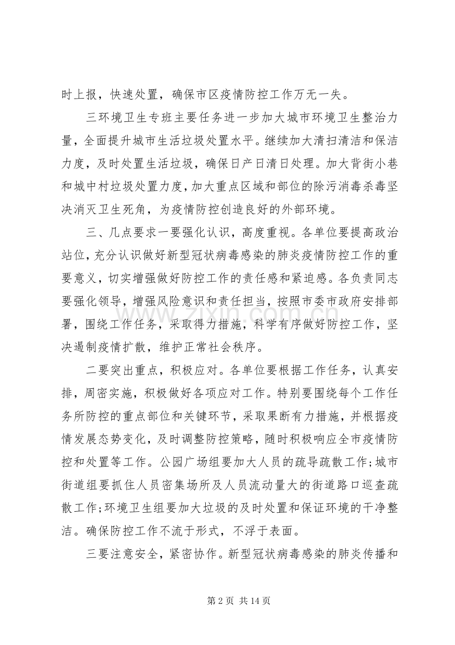 企业防控疫情工作实施方案.docx_第2页