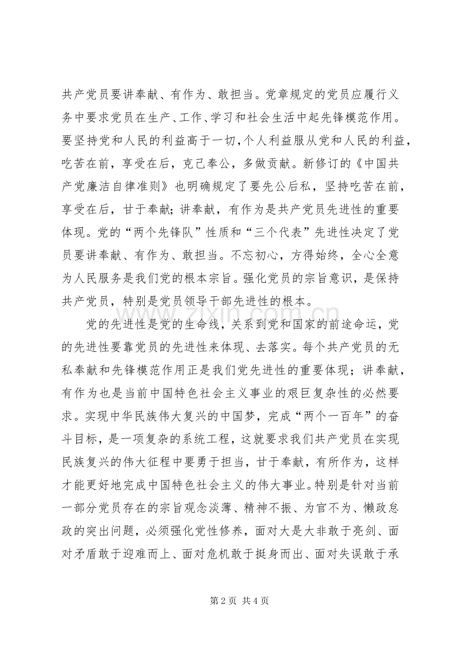 “讲奉献,有作为”发言：“讲奉献,有作为”,做合格党员.docx_第2页