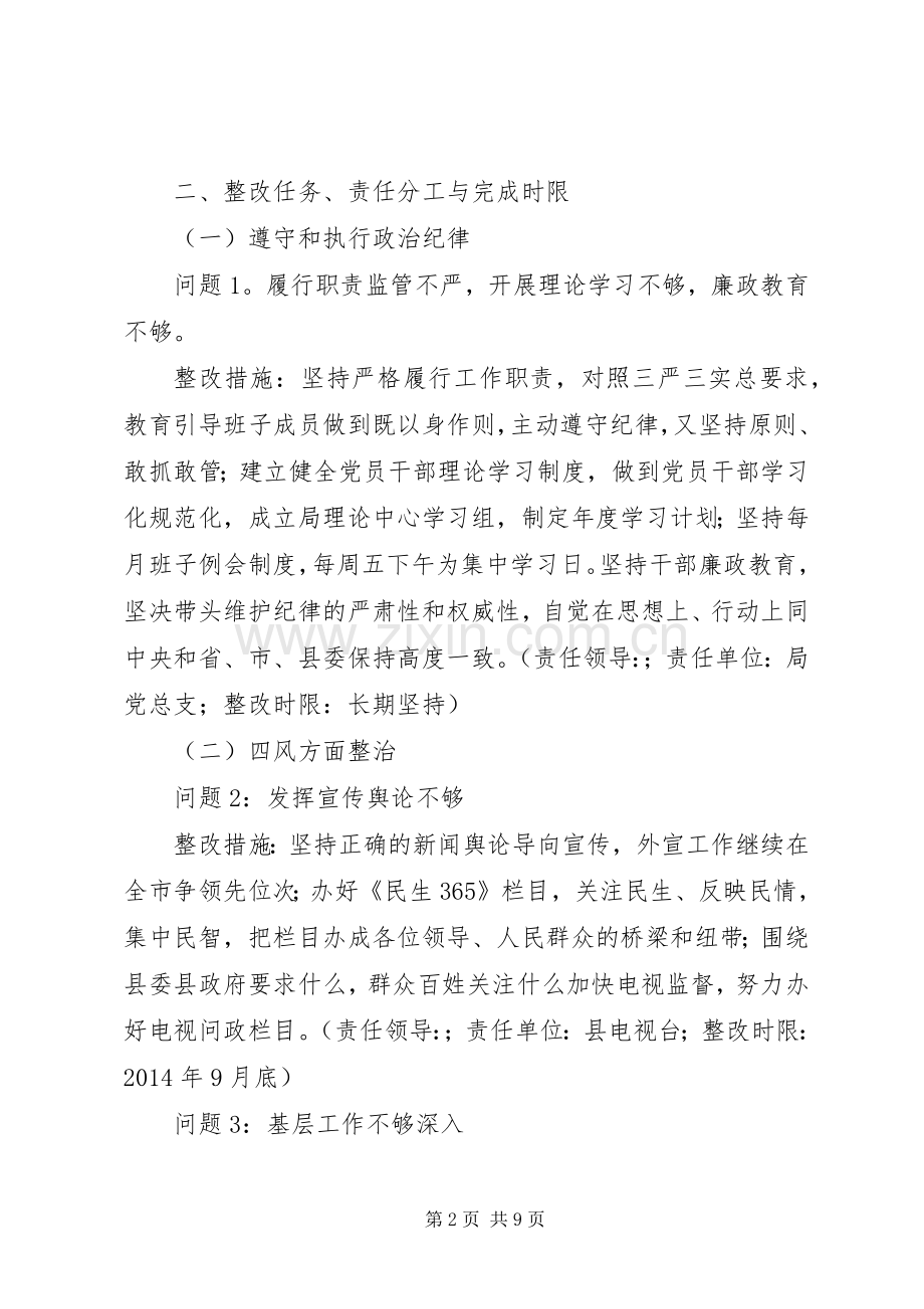 县广播电影电视局党总支党的群众路线教育实践活动整改实施方案.docx_第2页