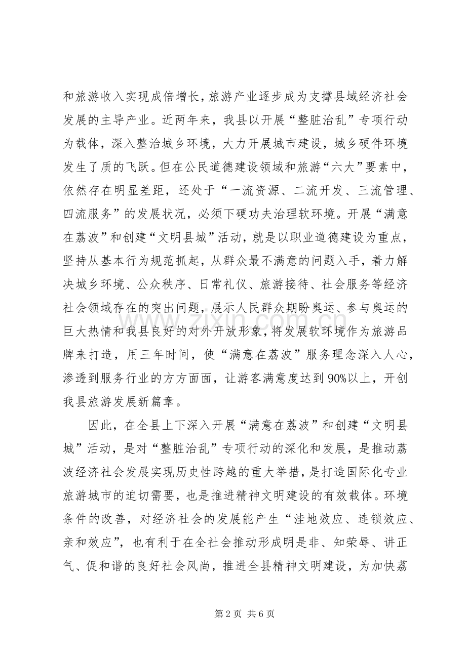 在创建省级文明县城动员大会上的讲话.docx_第2页