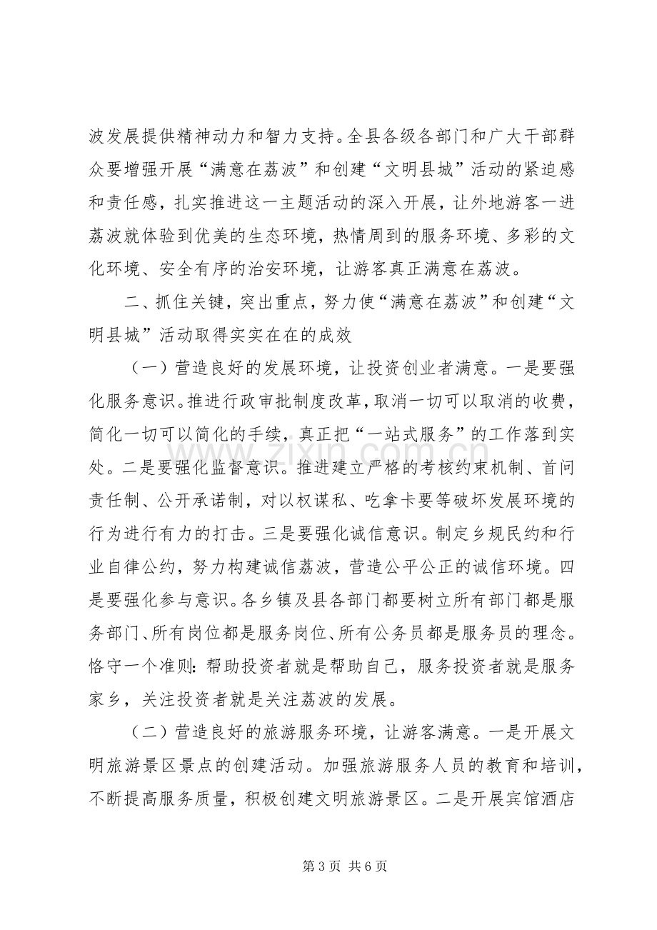 在创建省级文明县城动员大会上的讲话.docx_第3页