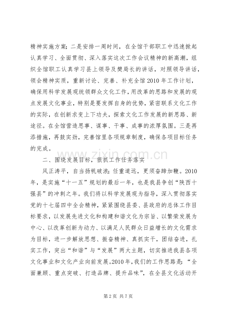 春训会表态发言范文2则.docx_第2页