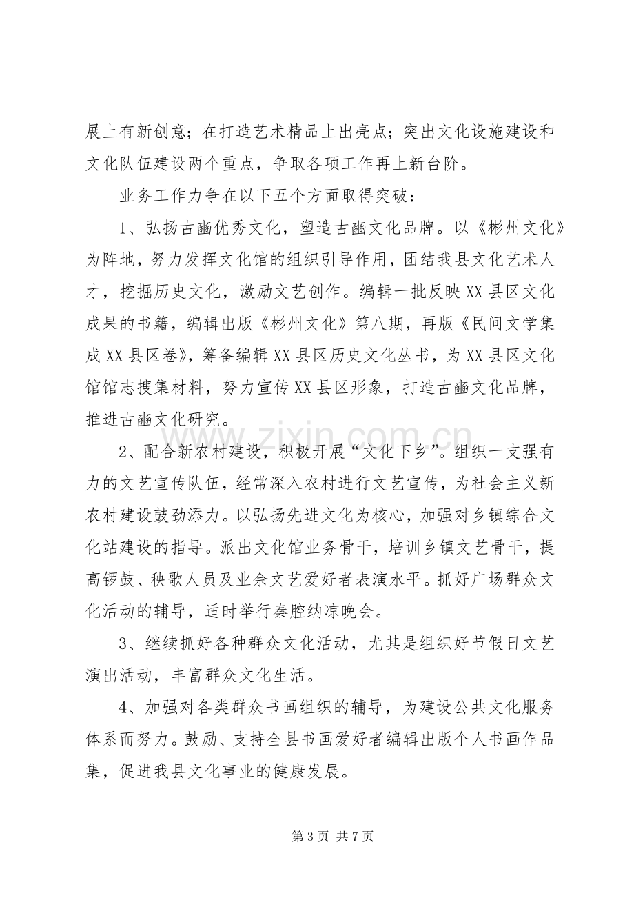 春训会表态发言范文2则.docx_第3页