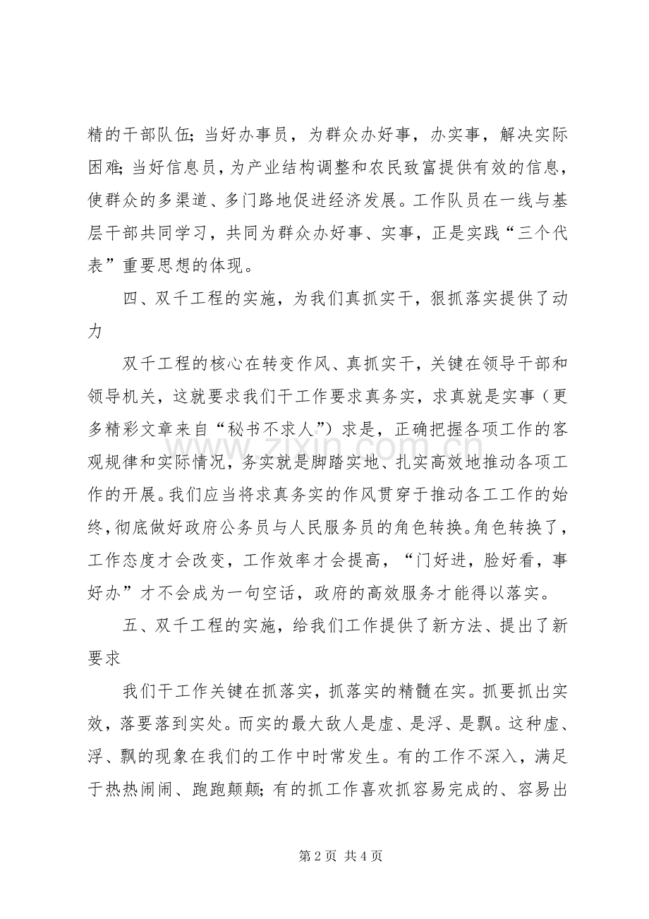 在全市乡镇党委中心组理论学习现场观摩会上的发言材料.docx_第2页