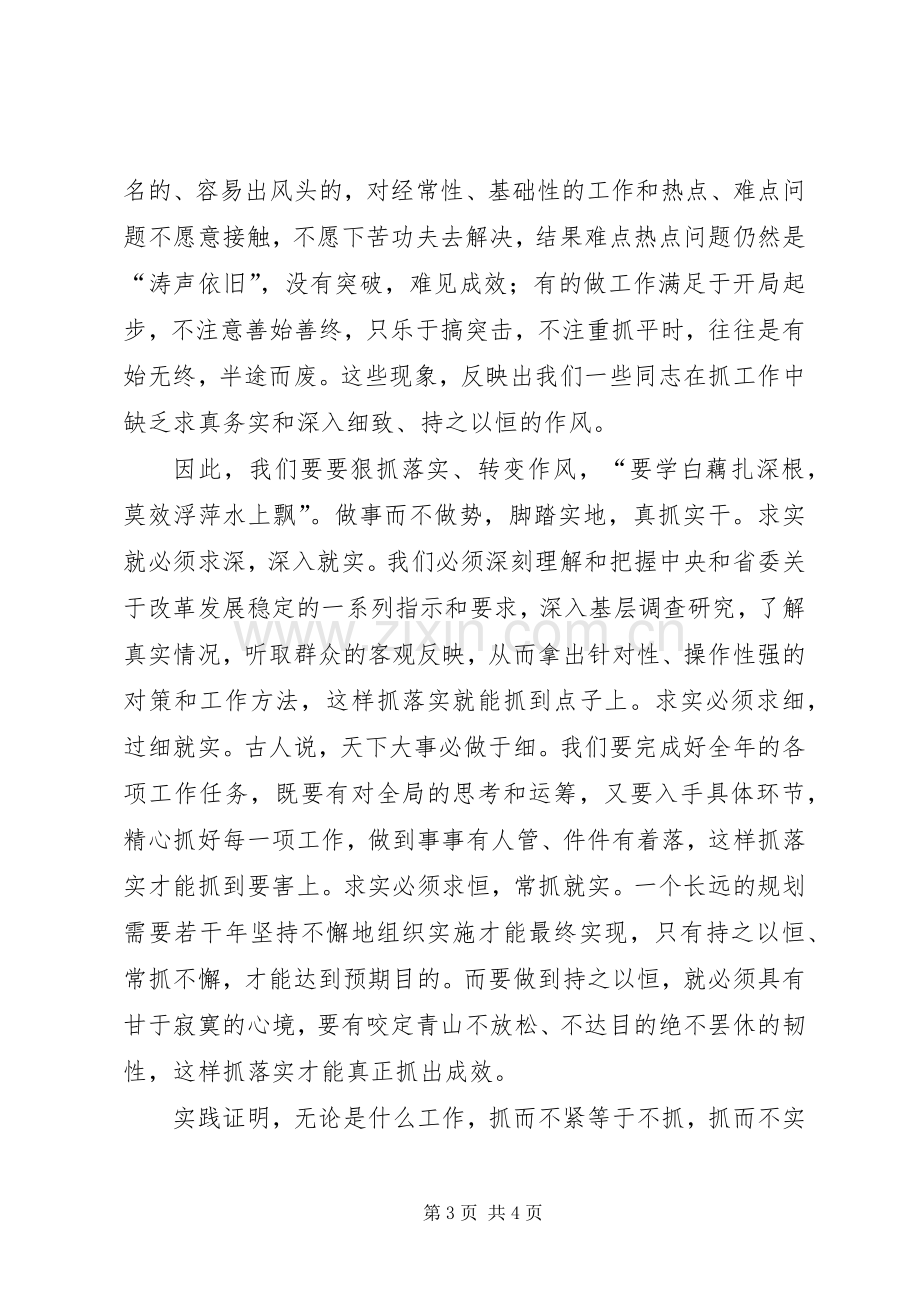 在全市乡镇党委中心组理论学习现场观摩会上的发言材料.docx_第3页