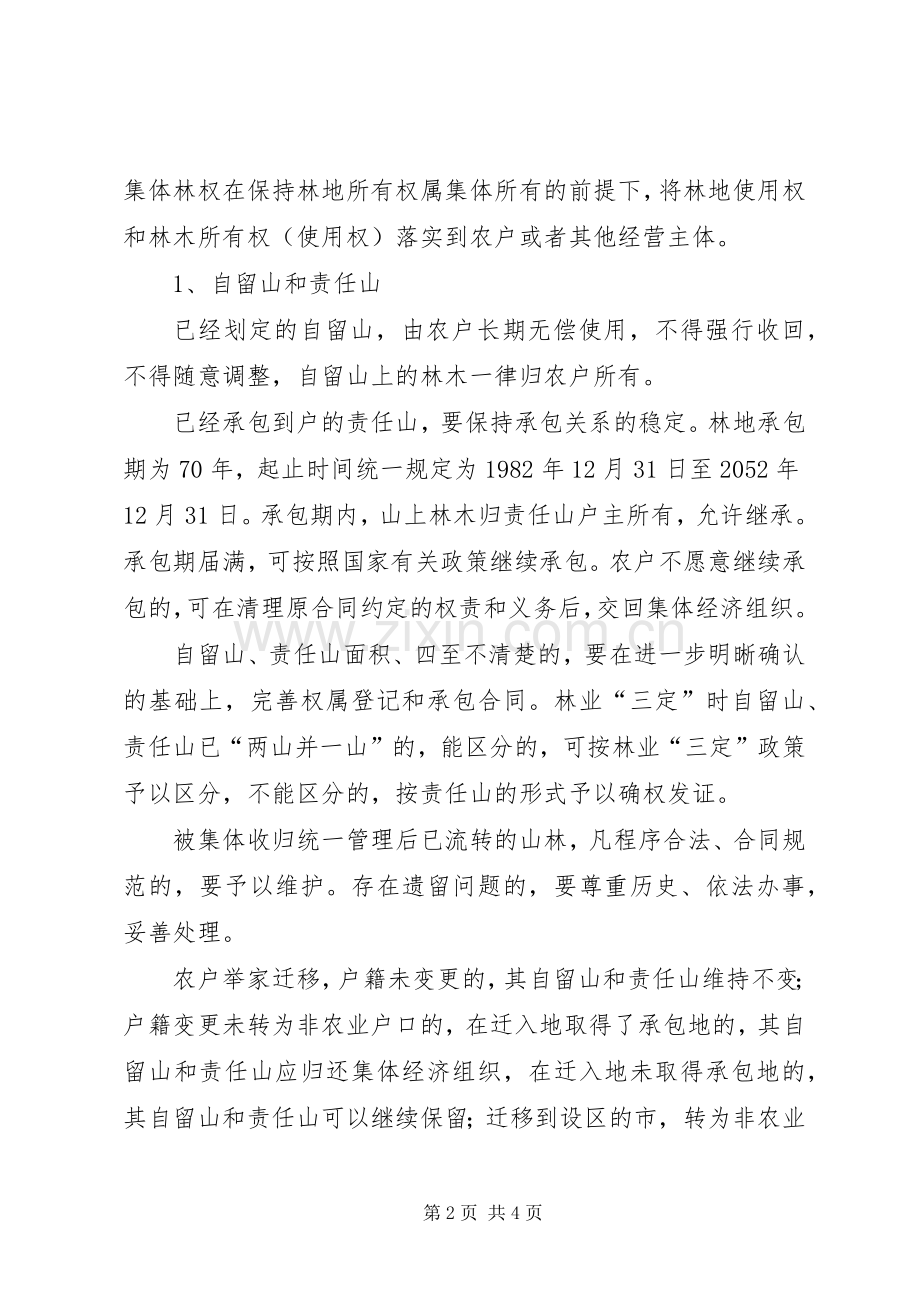 乡集体林权制度改革方案.docx_第2页