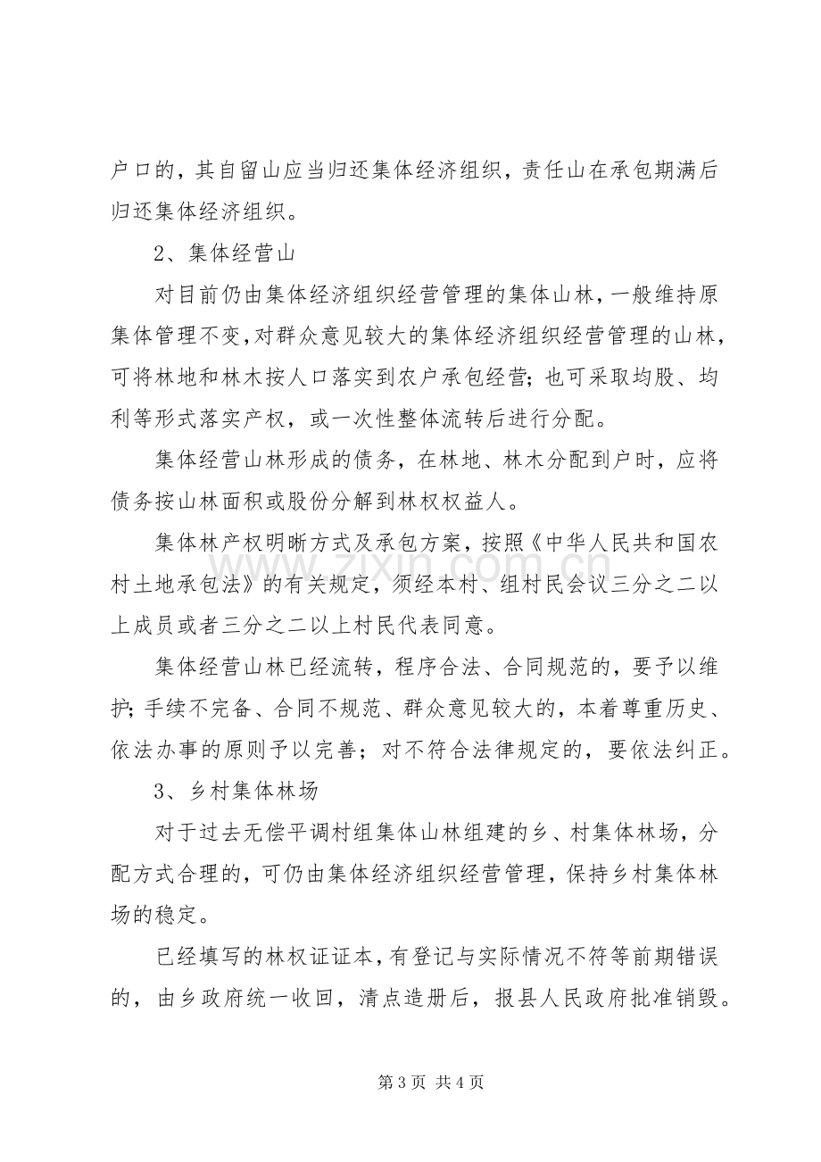 乡集体林权制度改革方案.docx_第3页