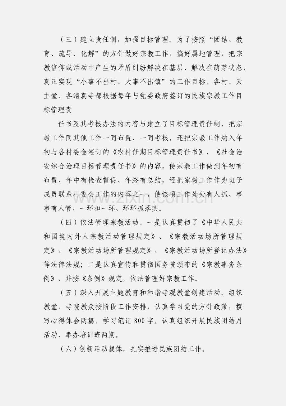 XX镇民族宗教工作汇报.docx_第3页