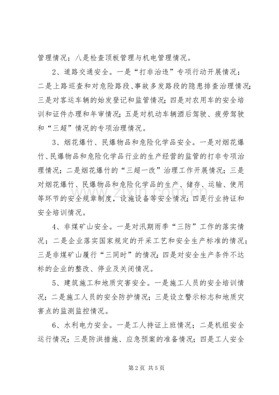 乡镇三季度安全生产大检查实施方案.docx_第2页