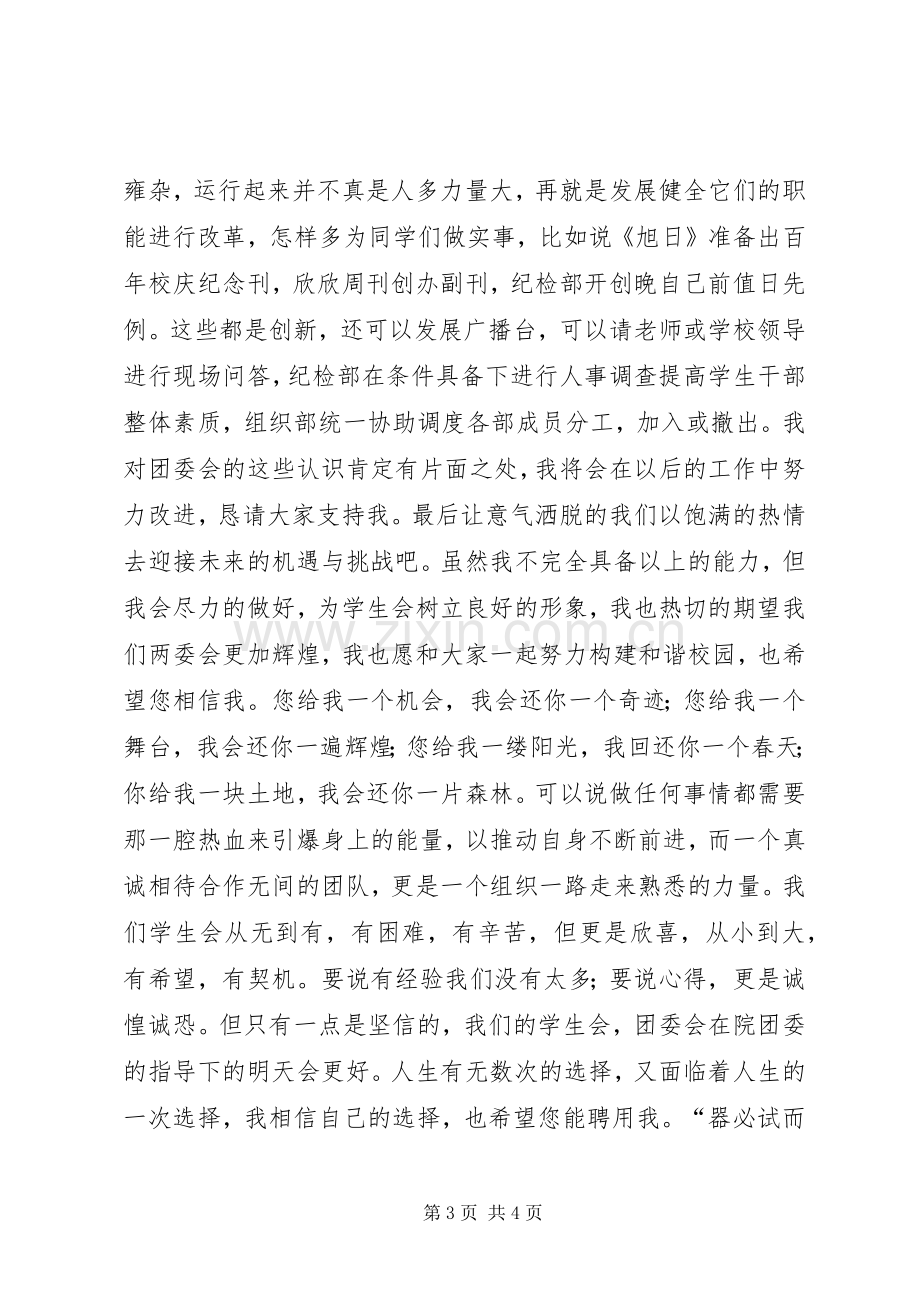 团委秘书长岗位竞聘演讲稿.docx_第3页