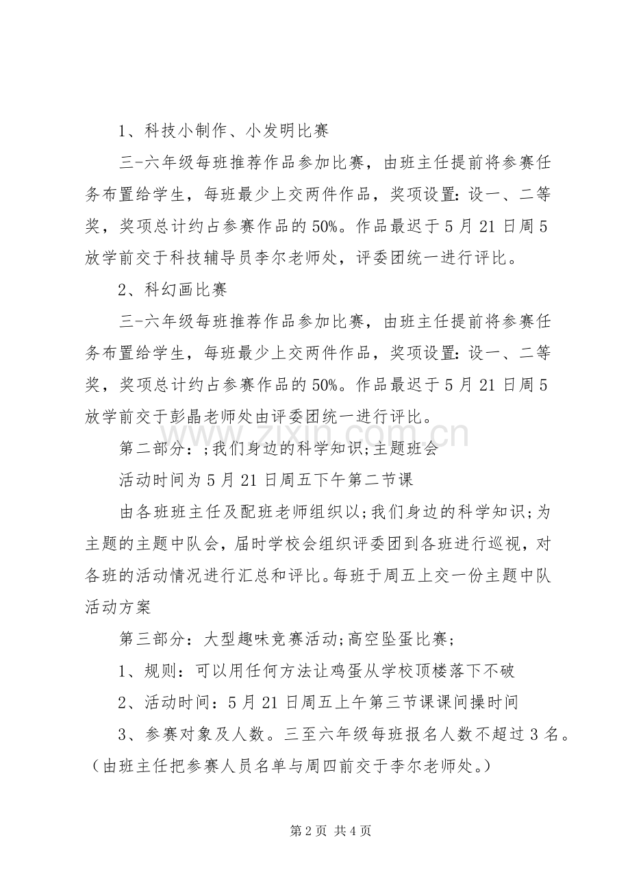 阳朝小学年度深科技周活动实施方案.docx_第2页