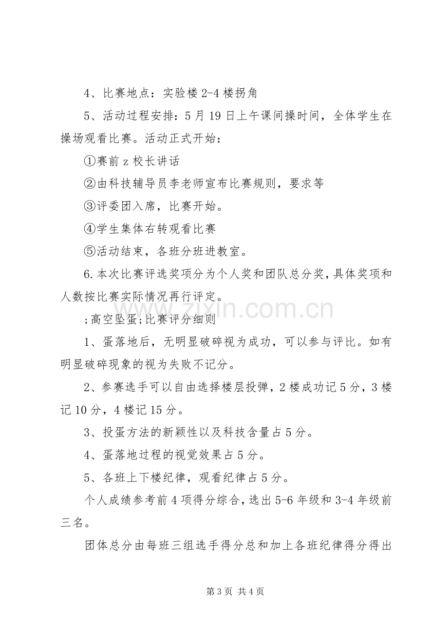 阳朝小学年度深科技周活动实施方案.docx_第3页