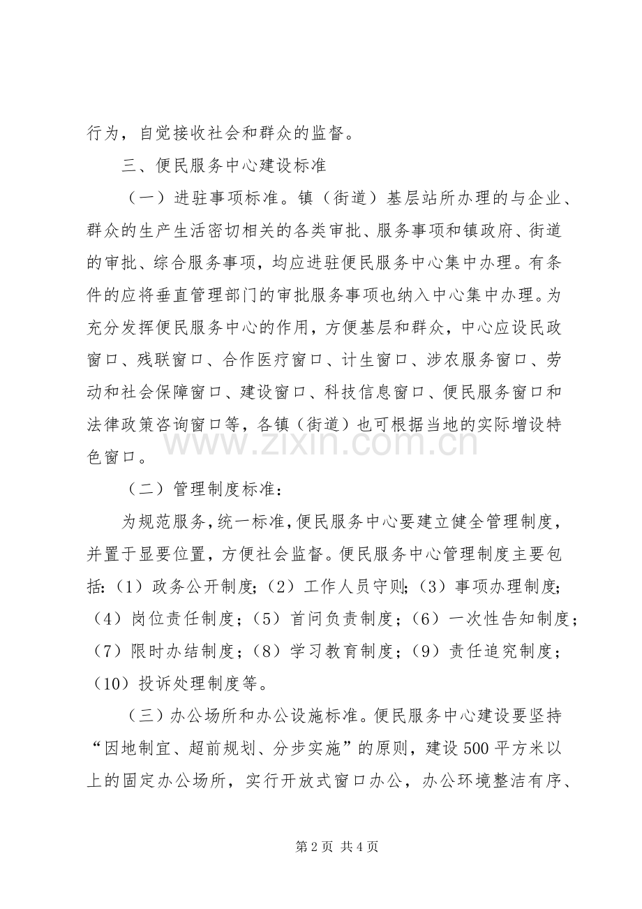 全区便民服务站建设实施方案.docx_第2页