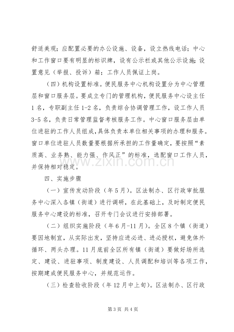 全区便民服务站建设实施方案.docx_第3页