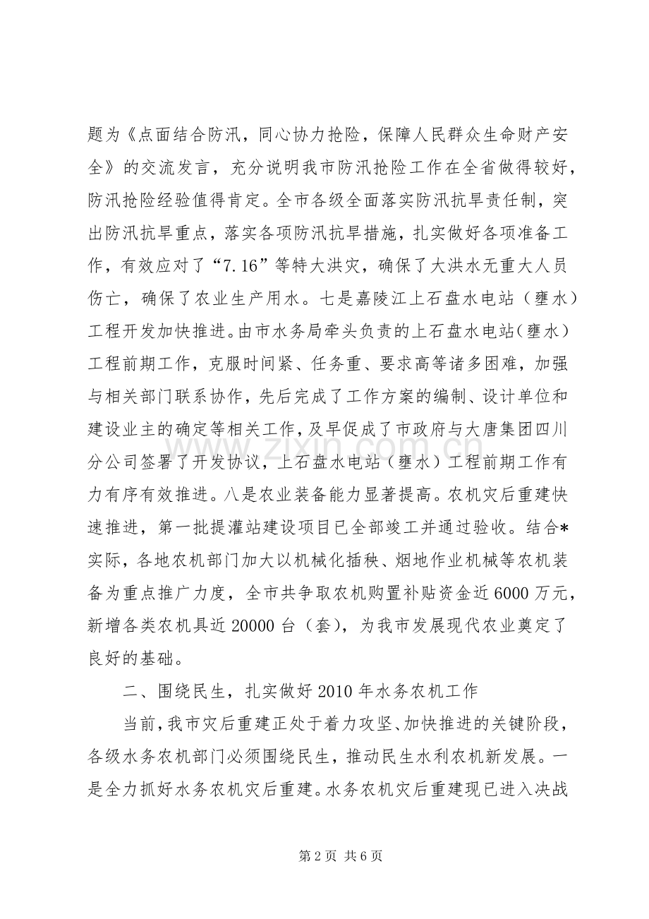 市水务农机工作会议讲话.docx_第2页