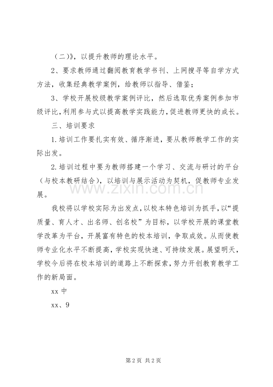 校本培训特色项目方案.docx_第2页