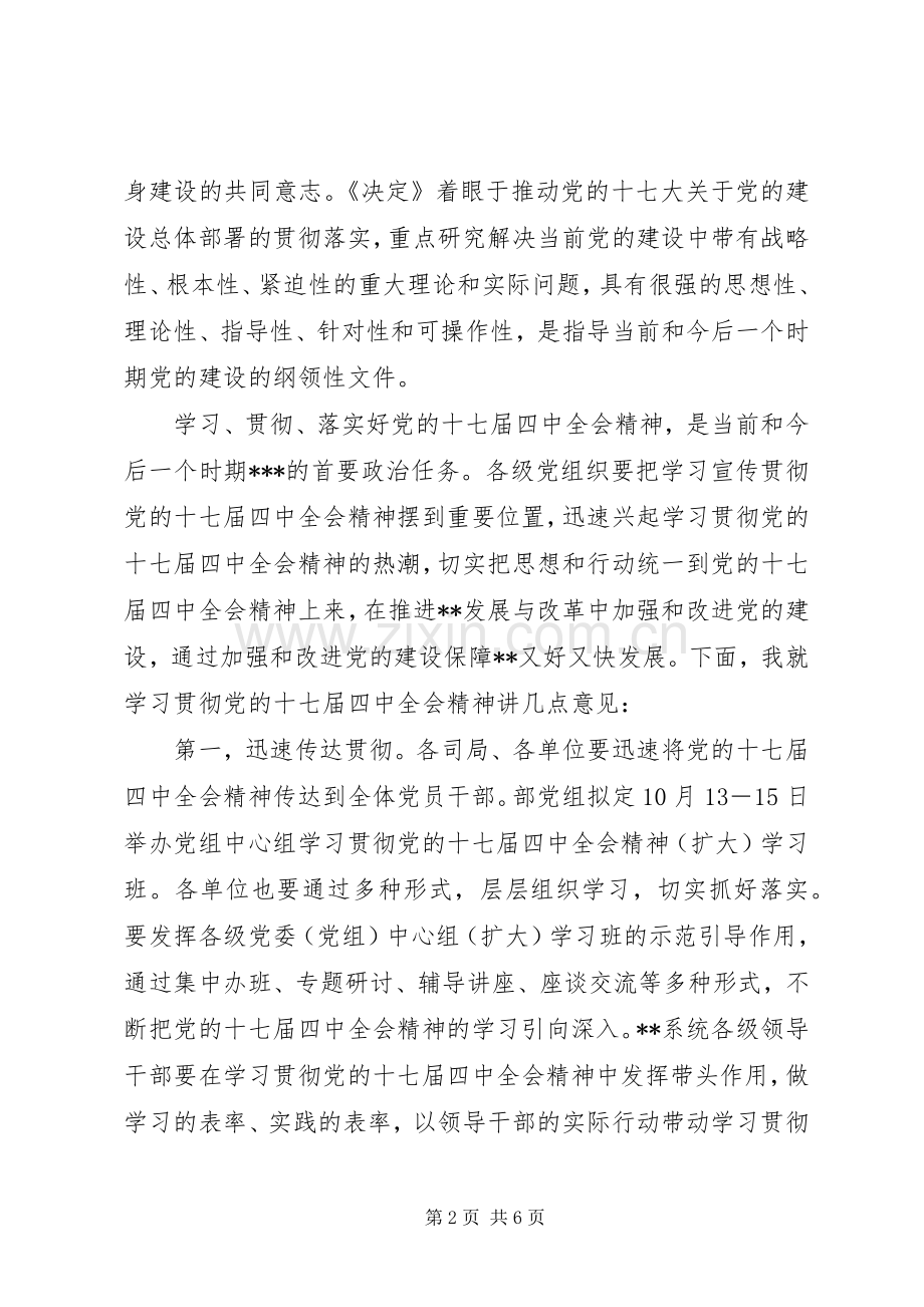 贯彻落实十七届四中全会精神讲话范文.docx_第2页