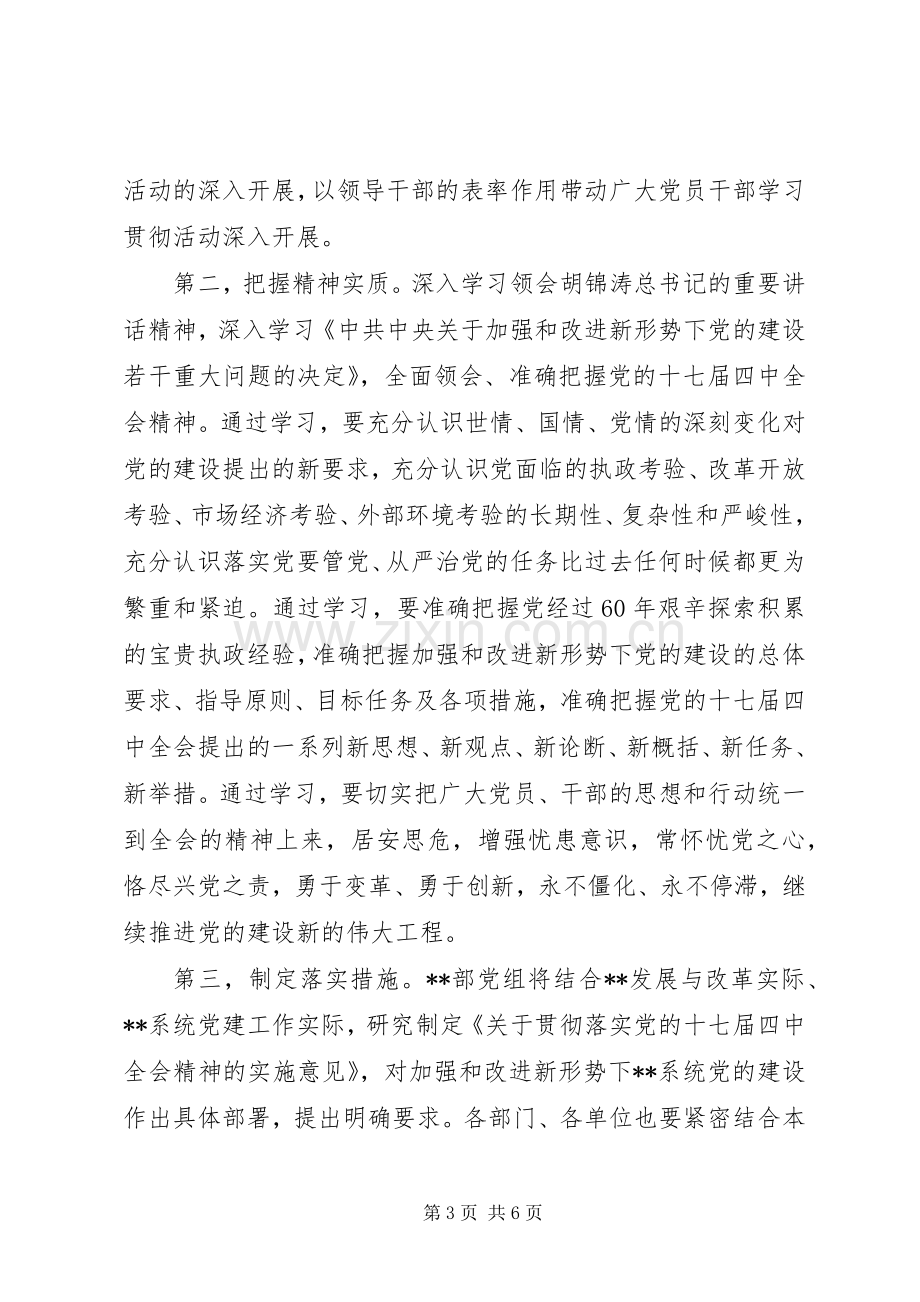 贯彻落实十七届四中全会精神讲话范文.docx_第3页