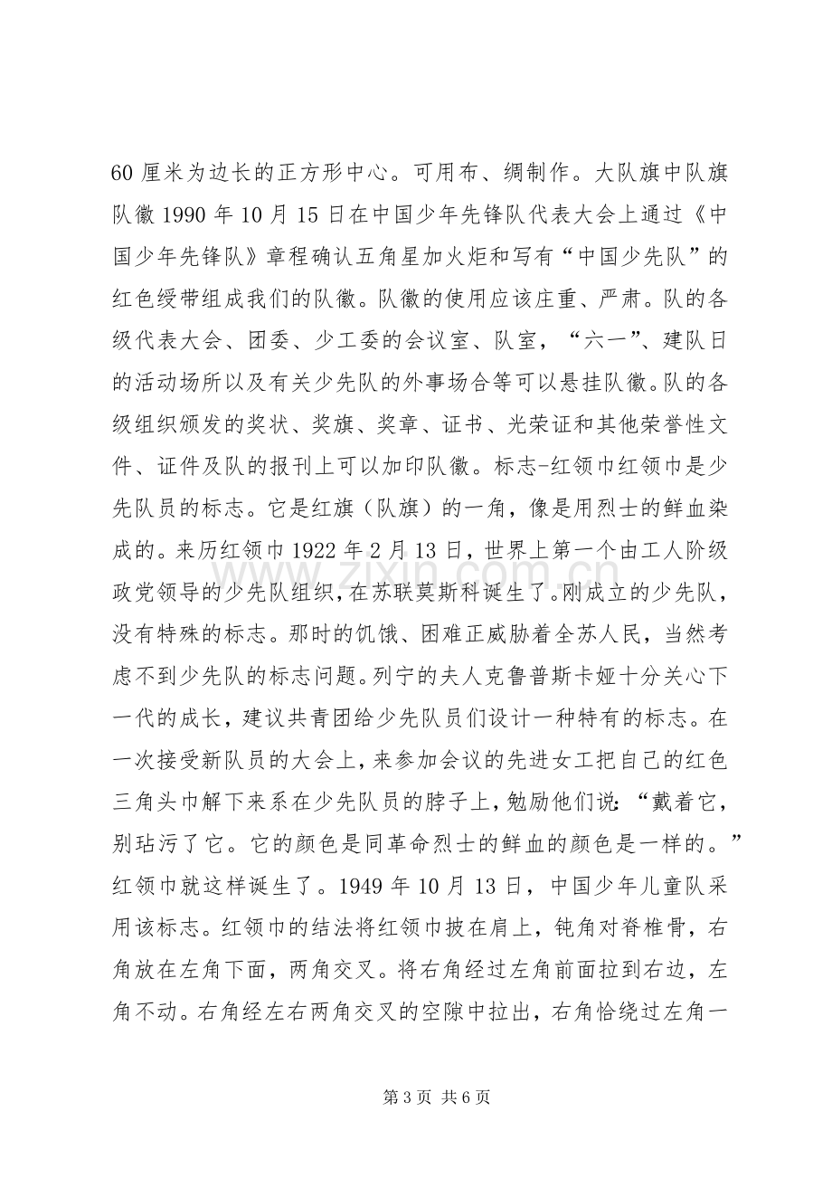 建队庆祝活动实施方案.docx_第3页