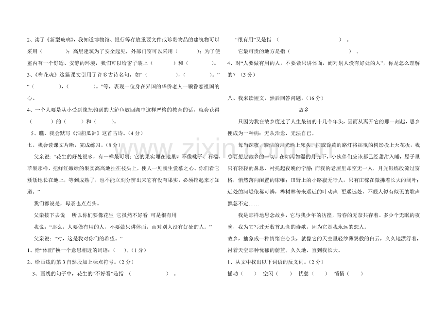 小学语文五年级上册期中试卷.doc_第2页