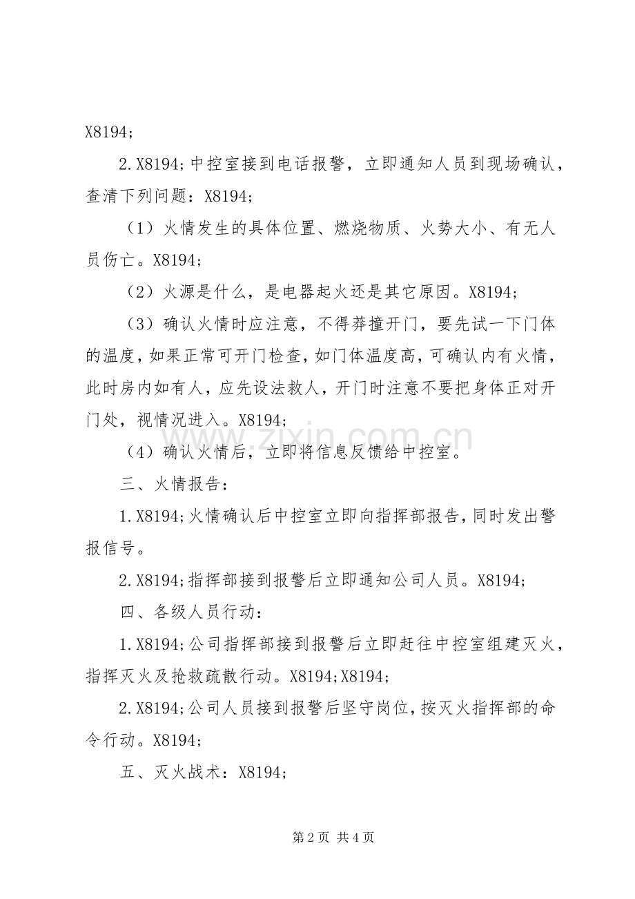 XX年公司安全应急处理预案.docx_第2页