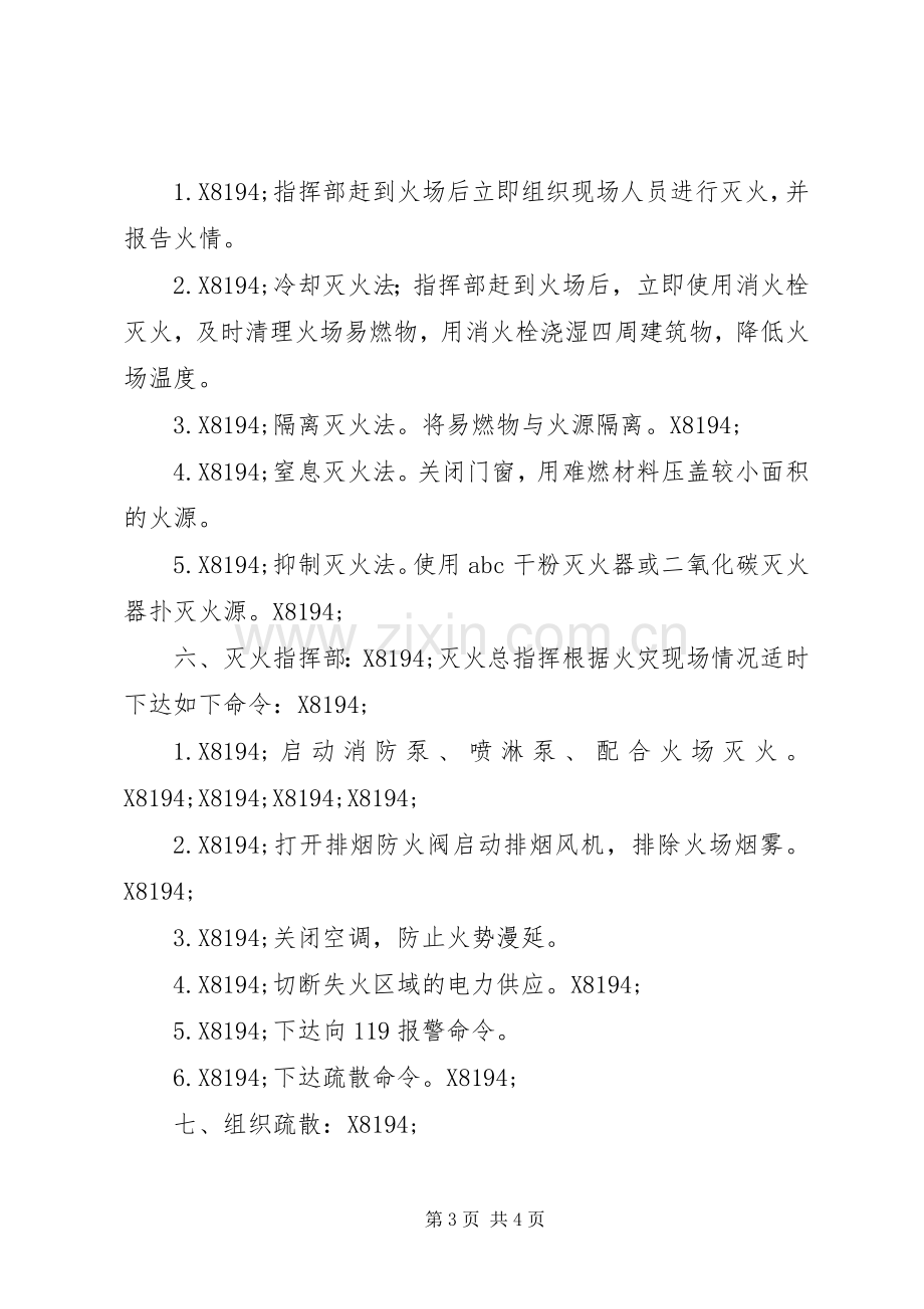 XX年公司安全应急处理预案.docx_第3页