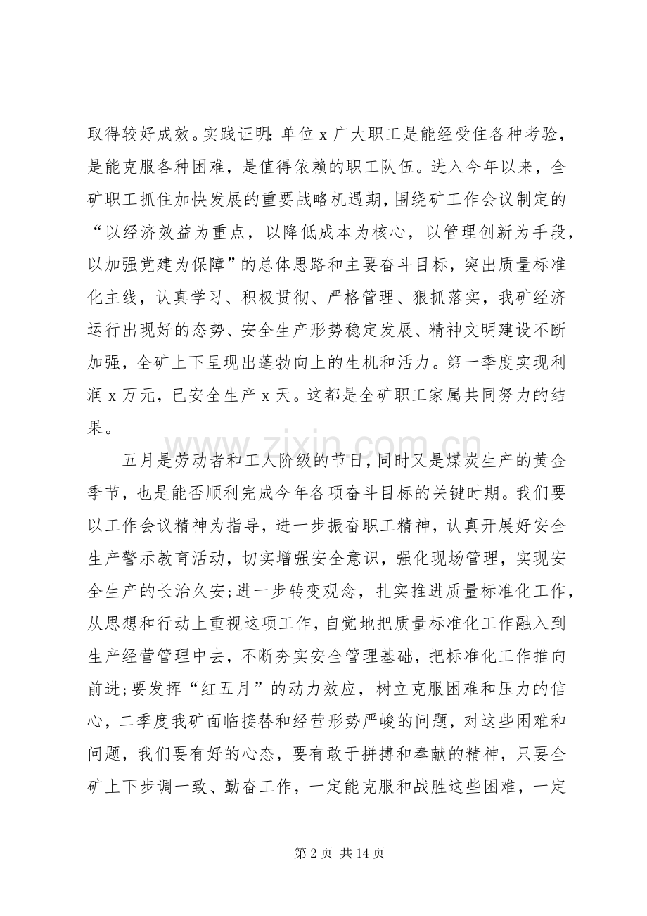 关于领导发言稿格式多篇.docx_第2页