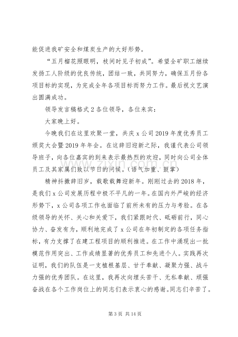 关于领导发言稿格式多篇.docx_第3页