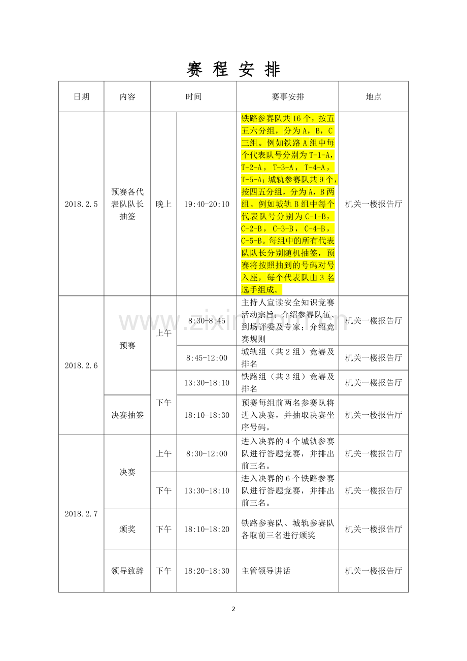 安全生产知识竞赛手册.doc_第3页