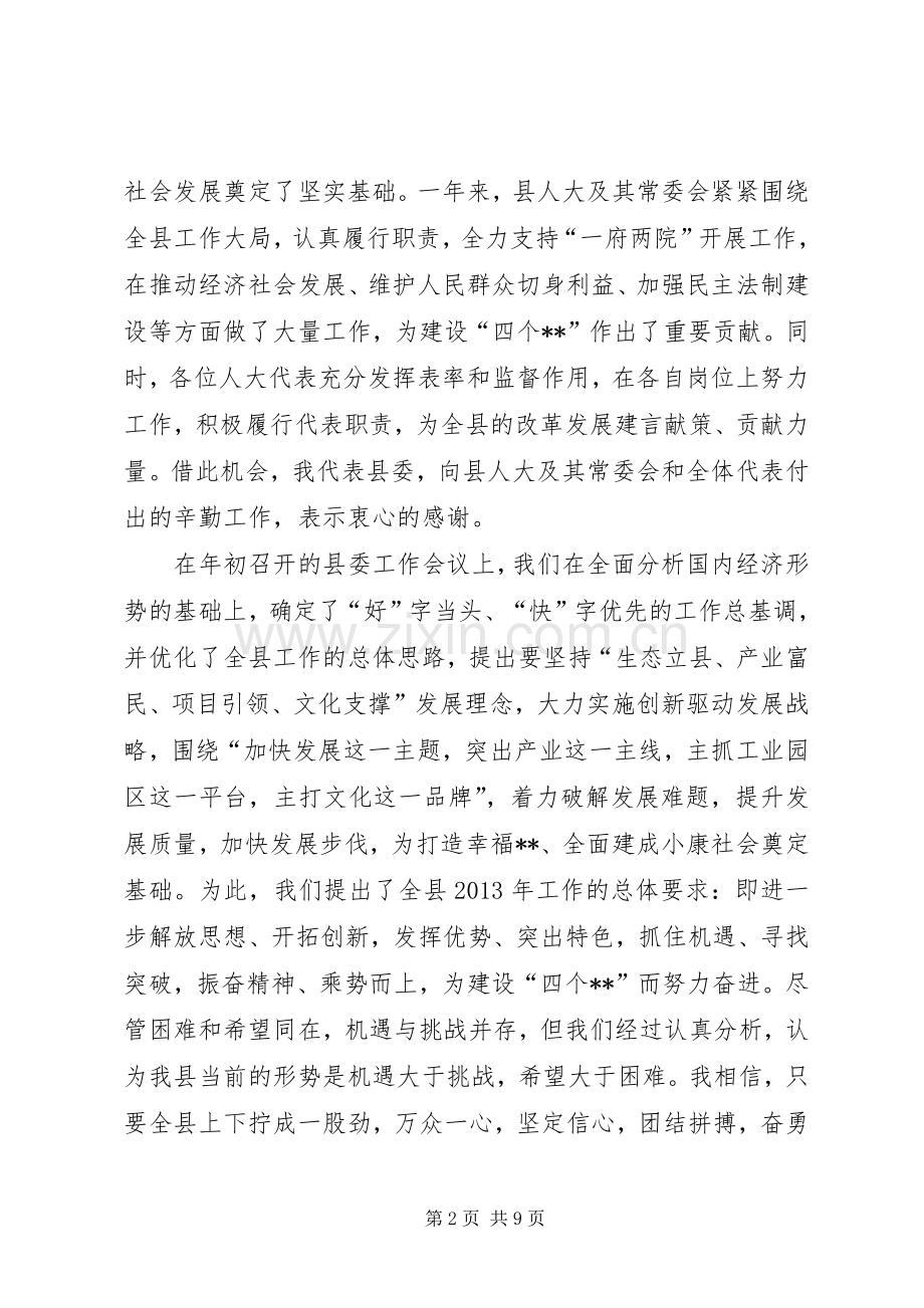 县人大会议工作讲话.docx_第2页