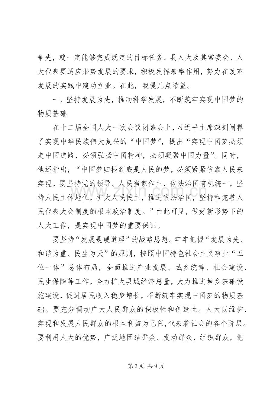 县人大会议工作讲话.docx_第3页