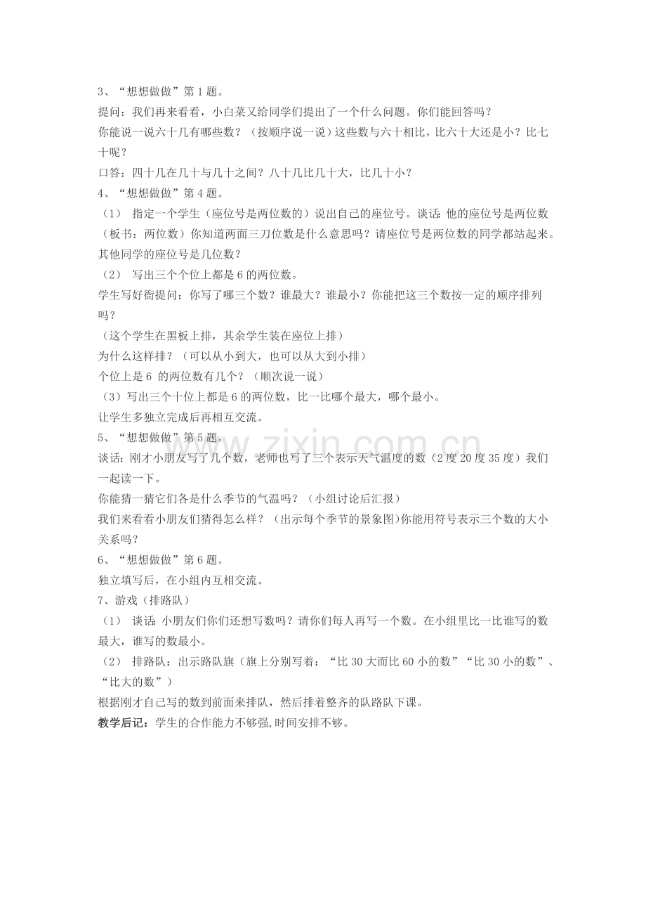 小学数学人教2011课标版一年级百以内数比大小.docx_第2页